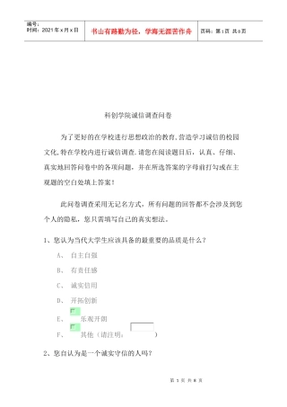 关于科创学院的诚信调查问卷