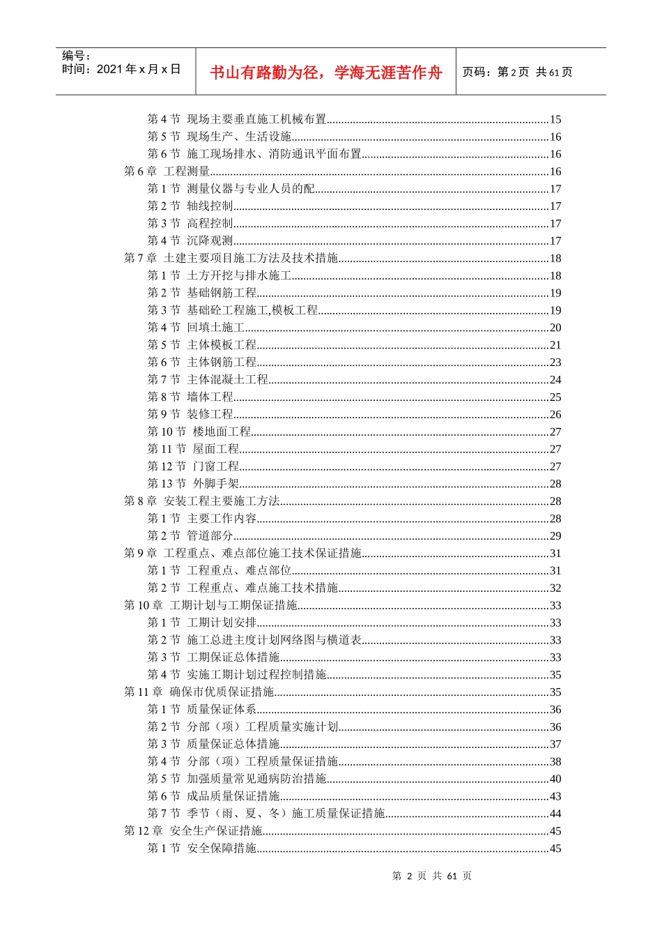 六层砖混施工组织设计概况_第2页