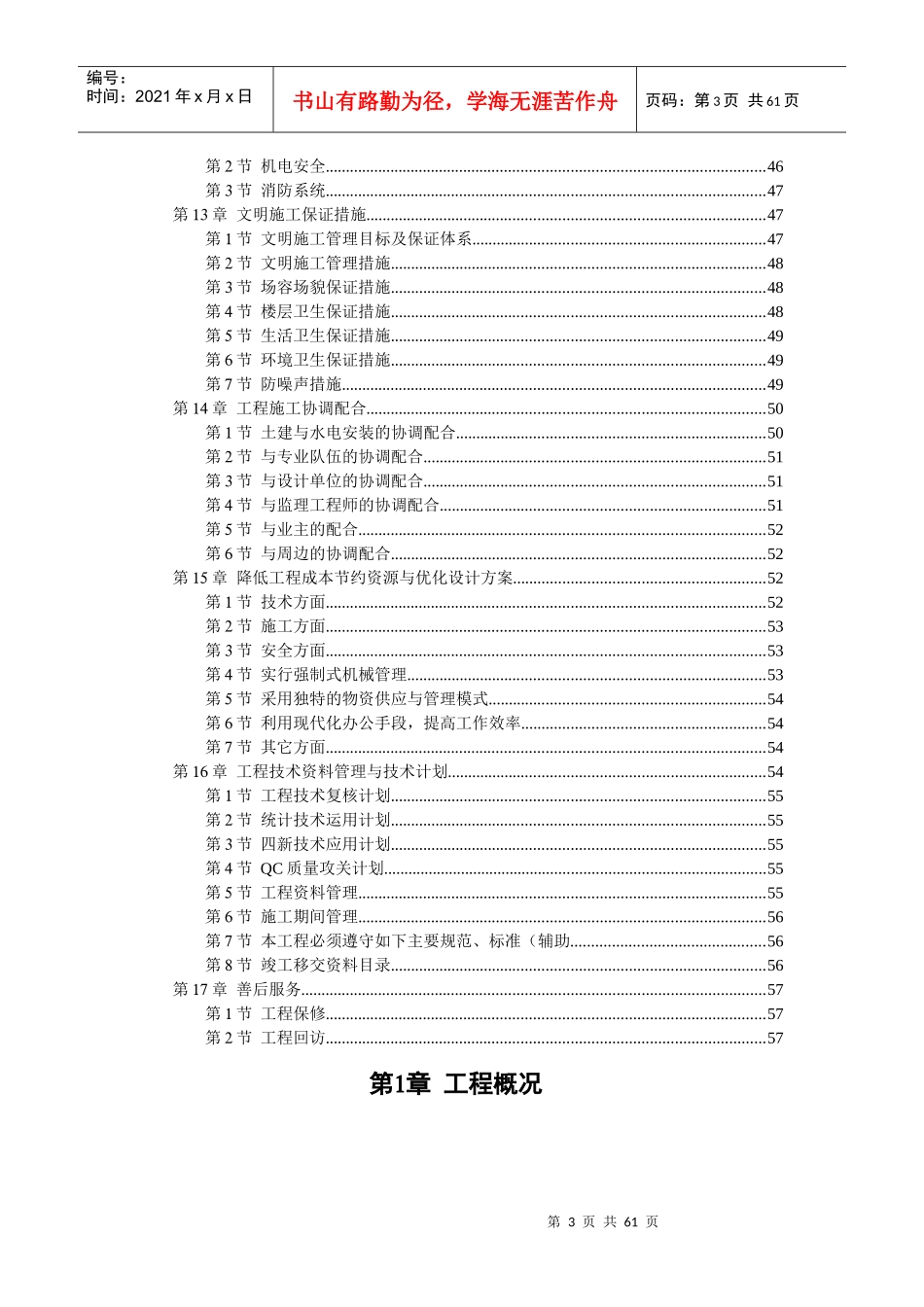 六层砖混施工组织设计概况_第3页