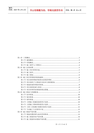 六层砖混施工组织设计概况
