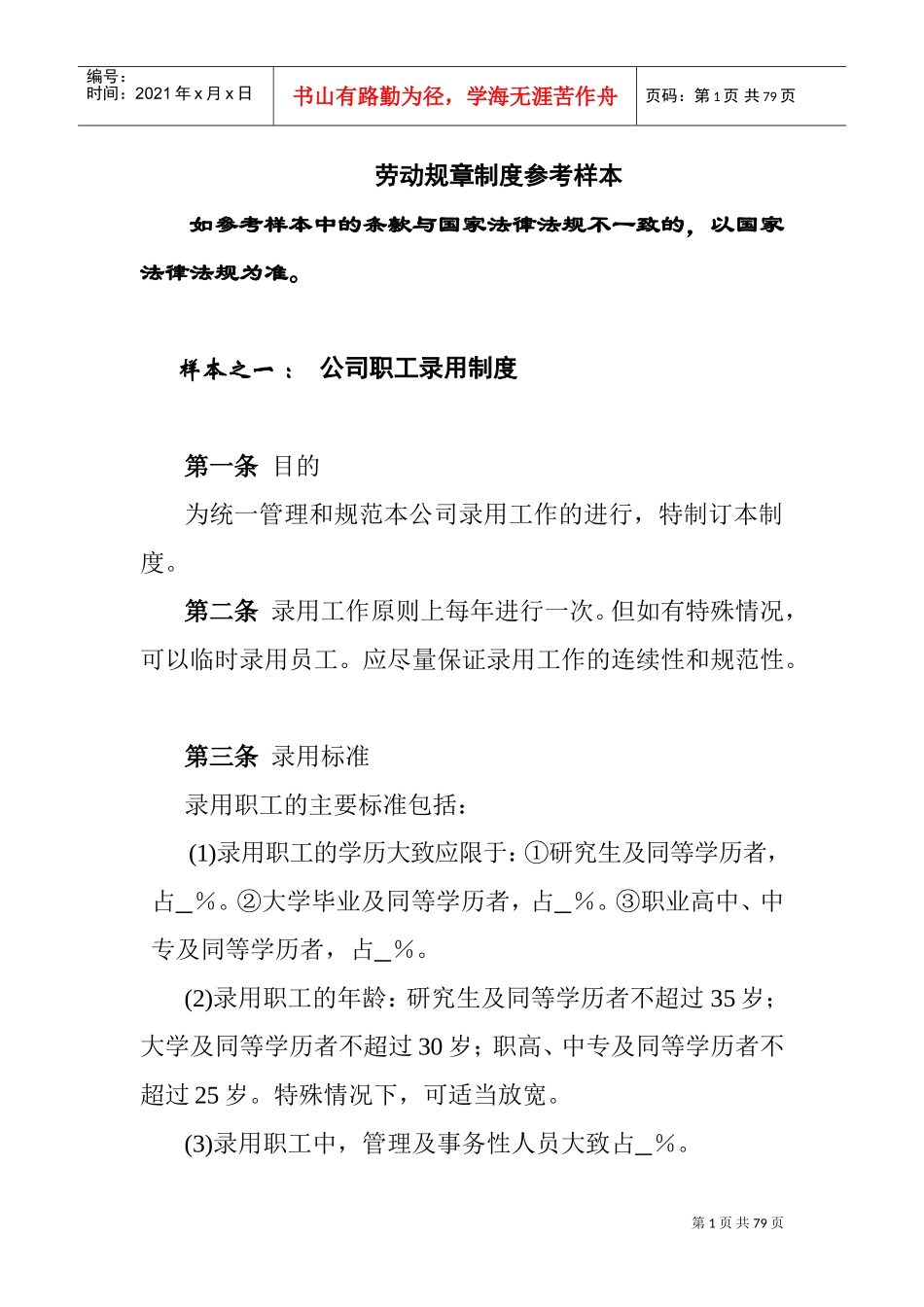 公司职工录用制度_第1页