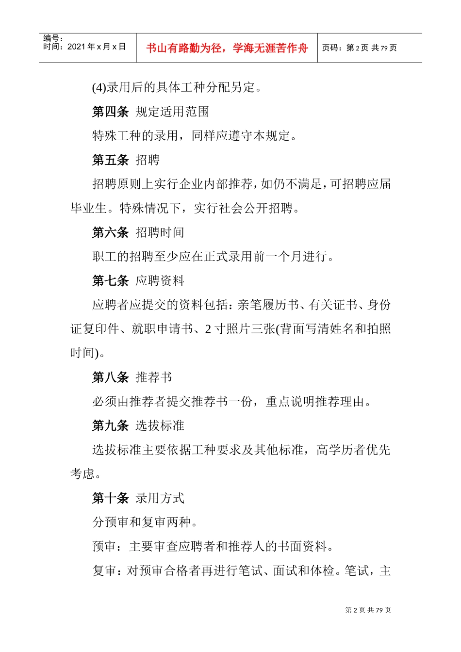 公司职工录用制度_第2页
