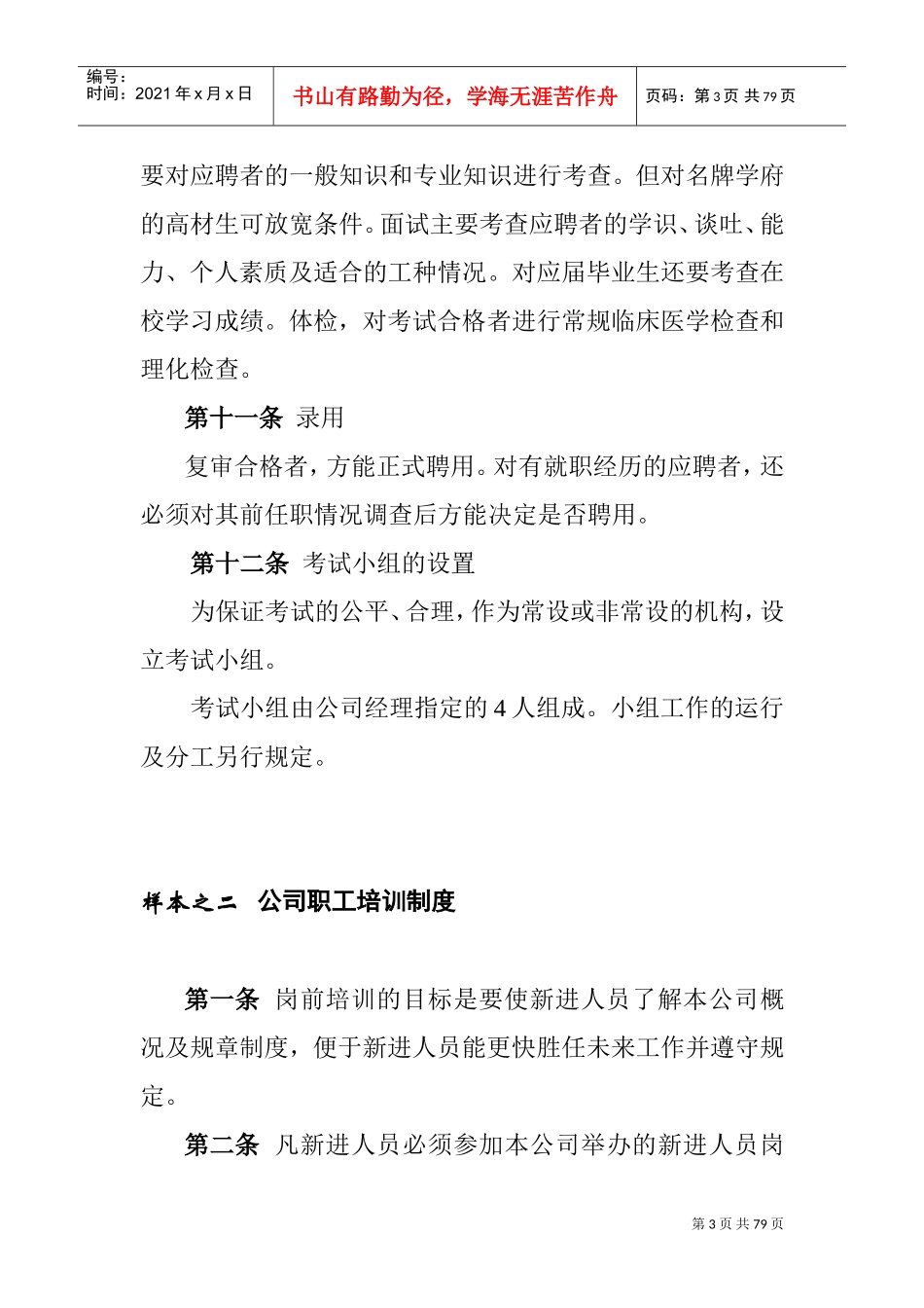 公司职工录用制度_第3页