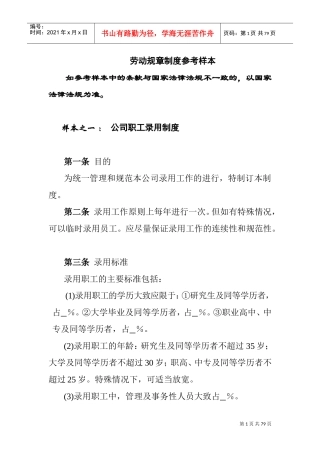 公司职工录用制度