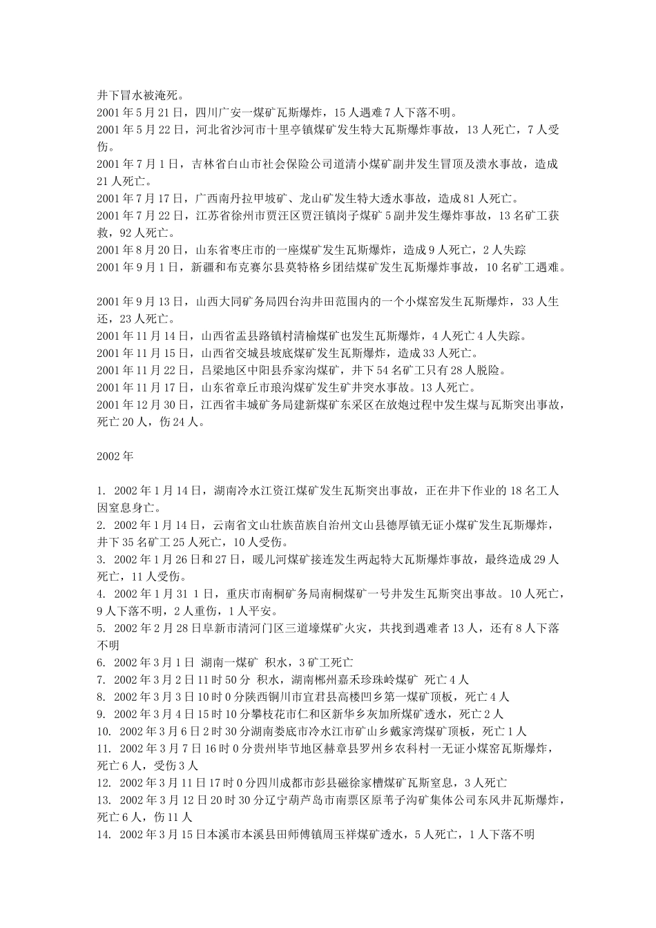 历年矿难统计_第3页