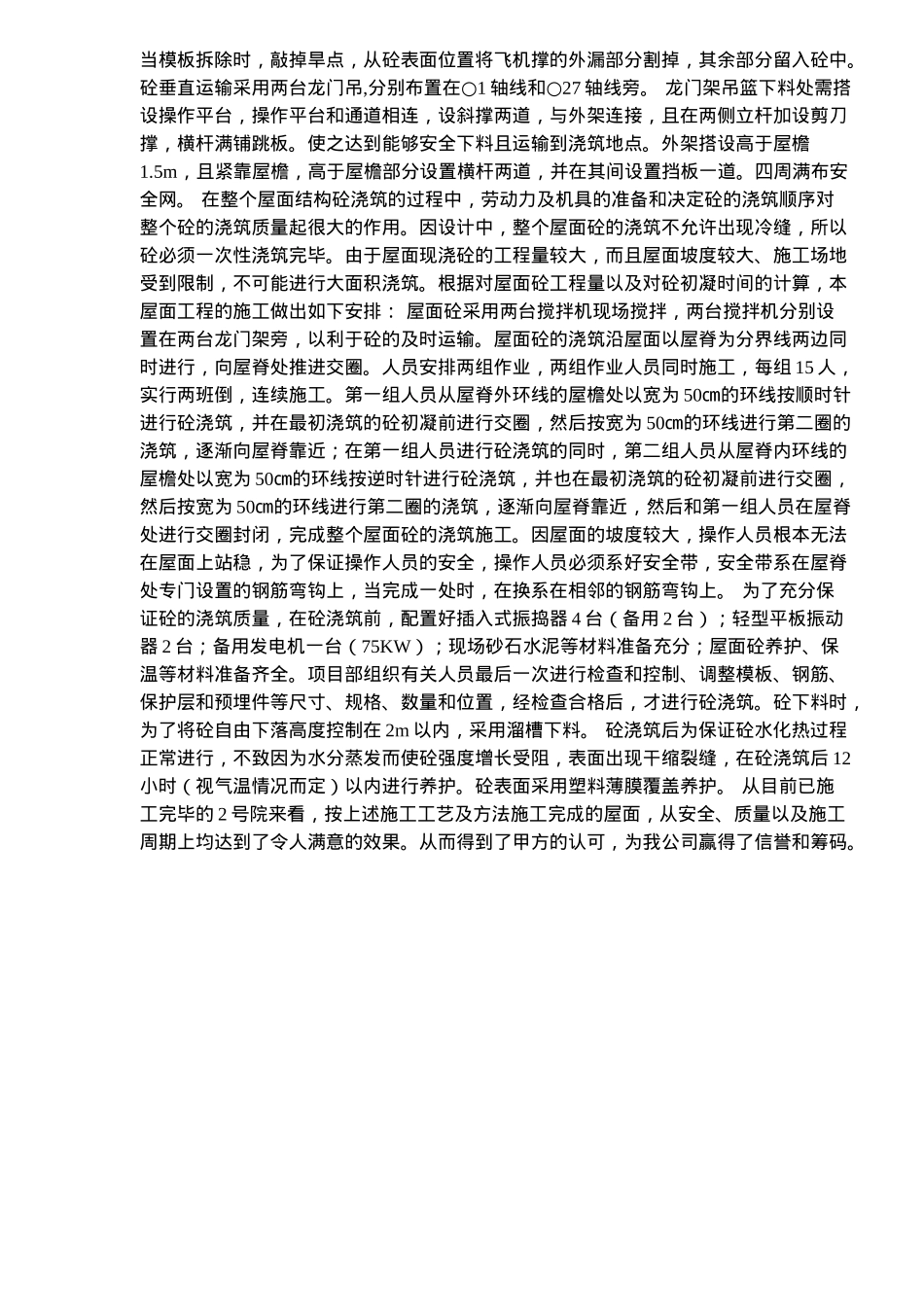 坡屋面施工工艺标准及方法_第3页