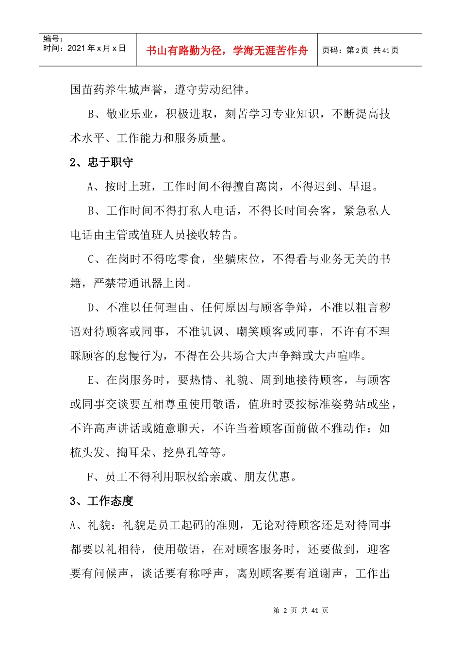 养生体验馆管理制度汇编_第2页