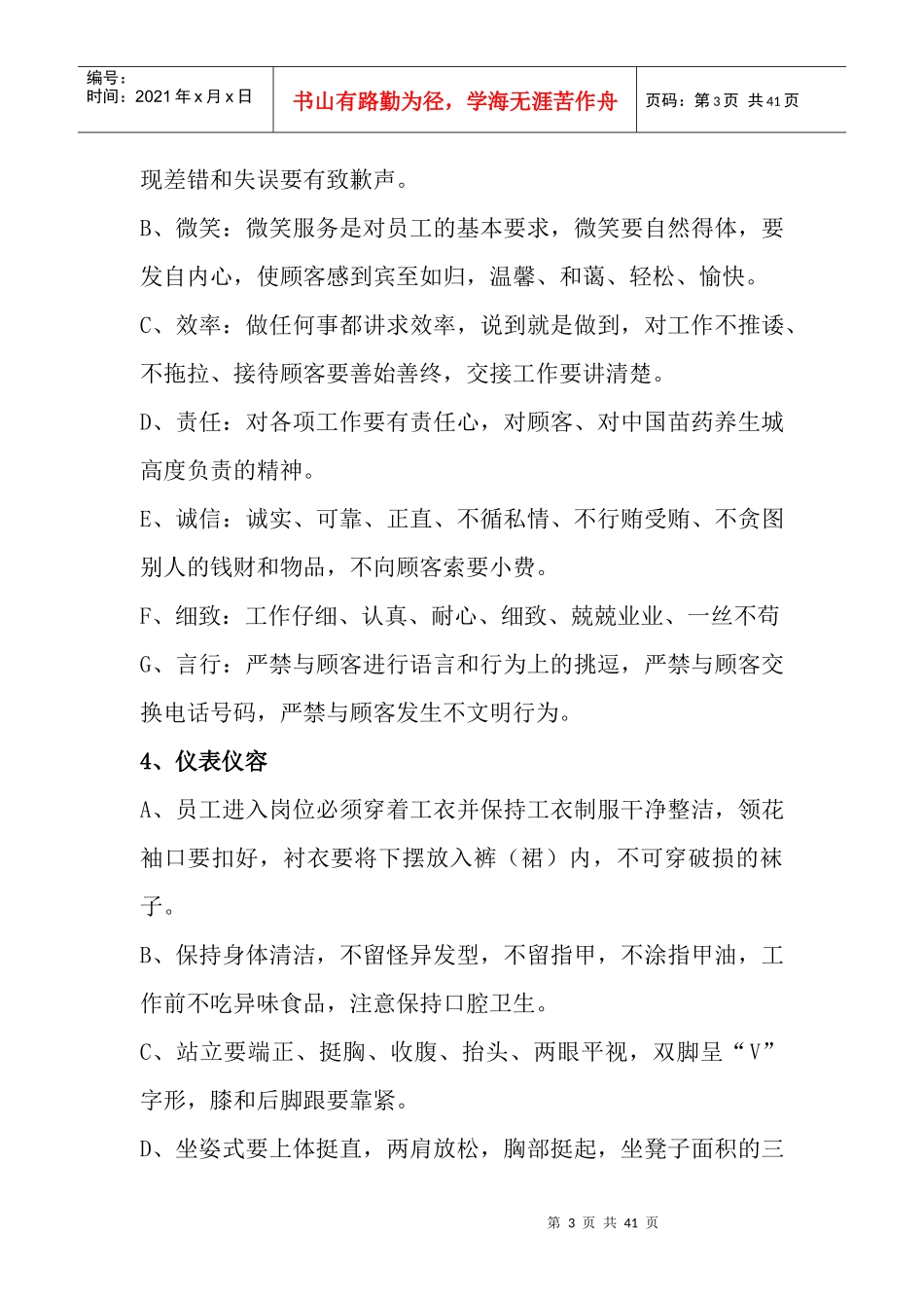 养生体验馆管理制度汇编_第3页