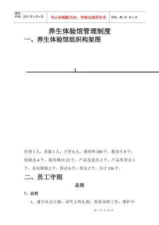 养生体验馆管理制度汇编