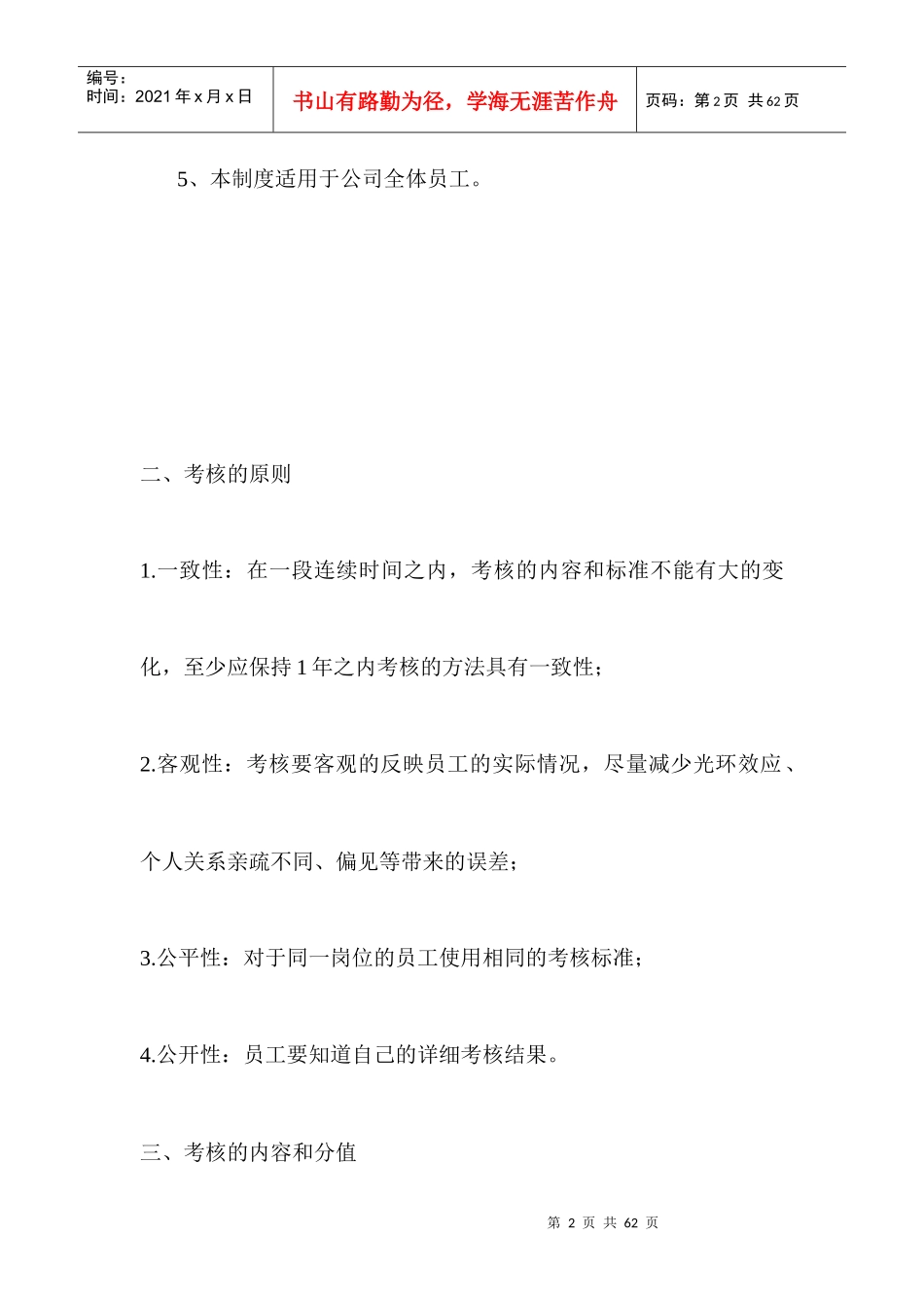 公司绩效考核制度实施案例_第2页