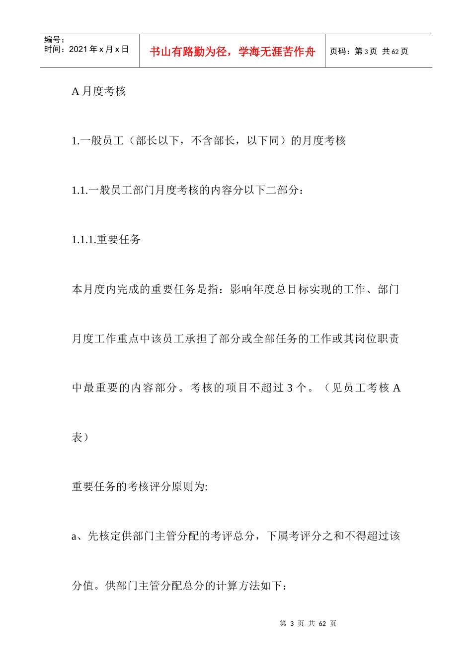 公司绩效考核制度实施案例_第3页