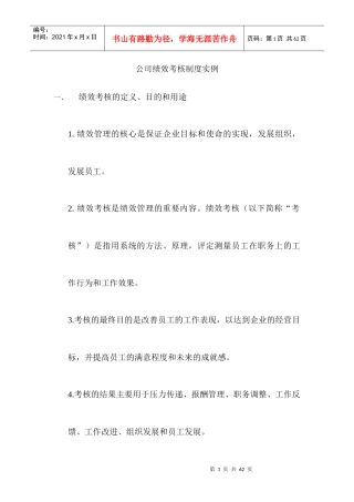 公司绩效考核制度实施案例