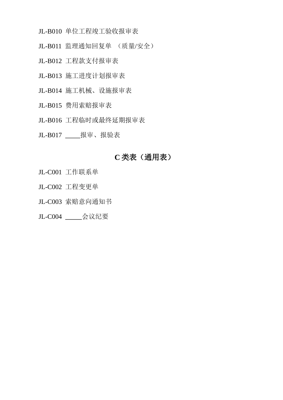 四川建设工程监理新用表XXXX_第3页