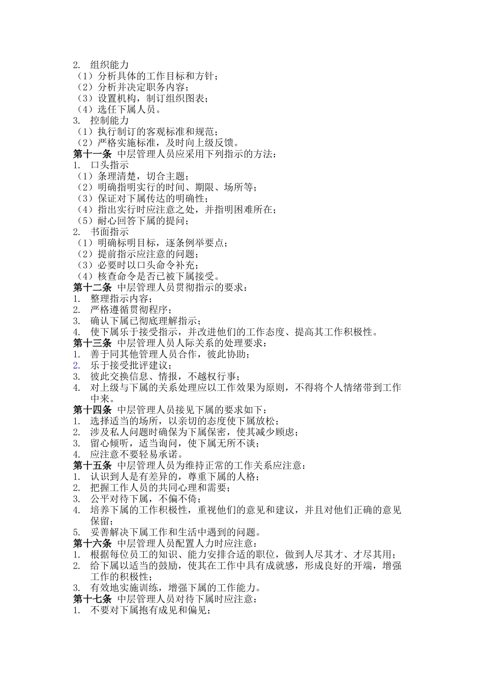 公司综合管理人员培训制度_第2页