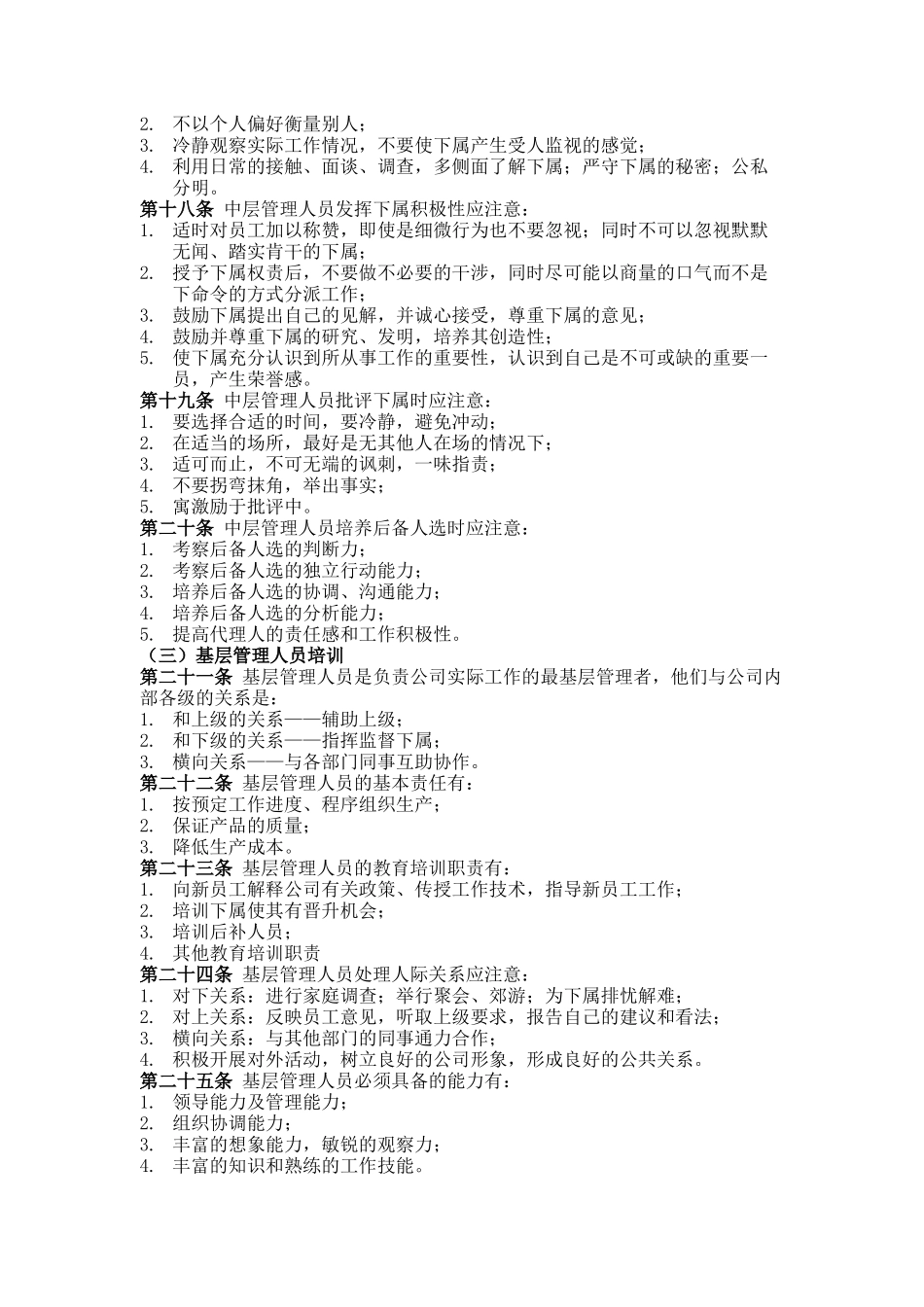 公司综合管理人员培训制度_第3页