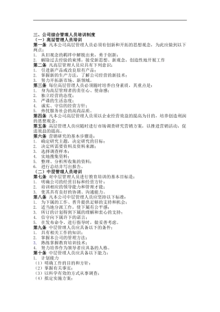 公司综合管理人员培训制度