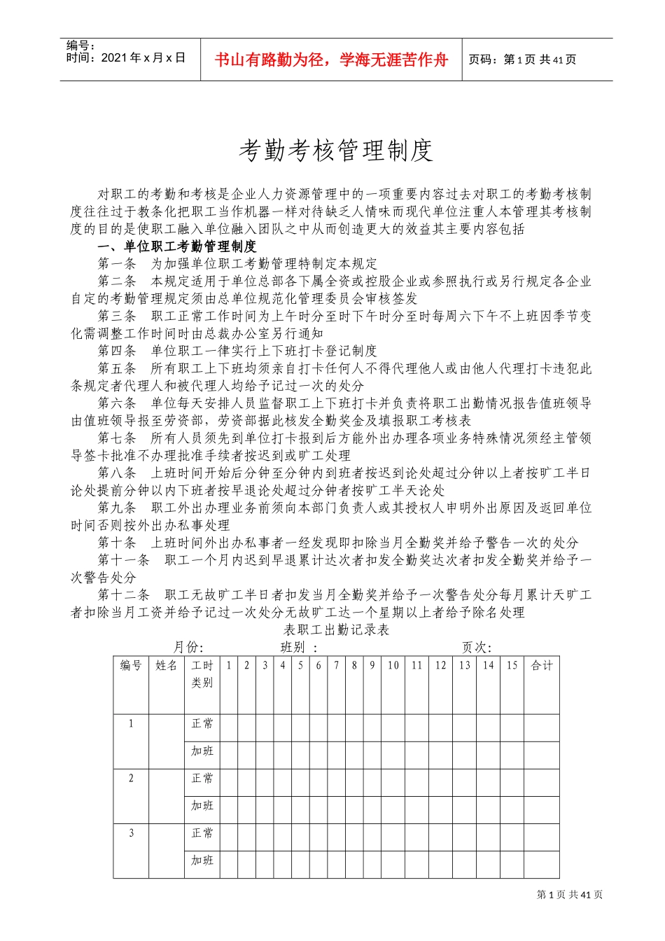 公司职工考勤管理制度_第1页