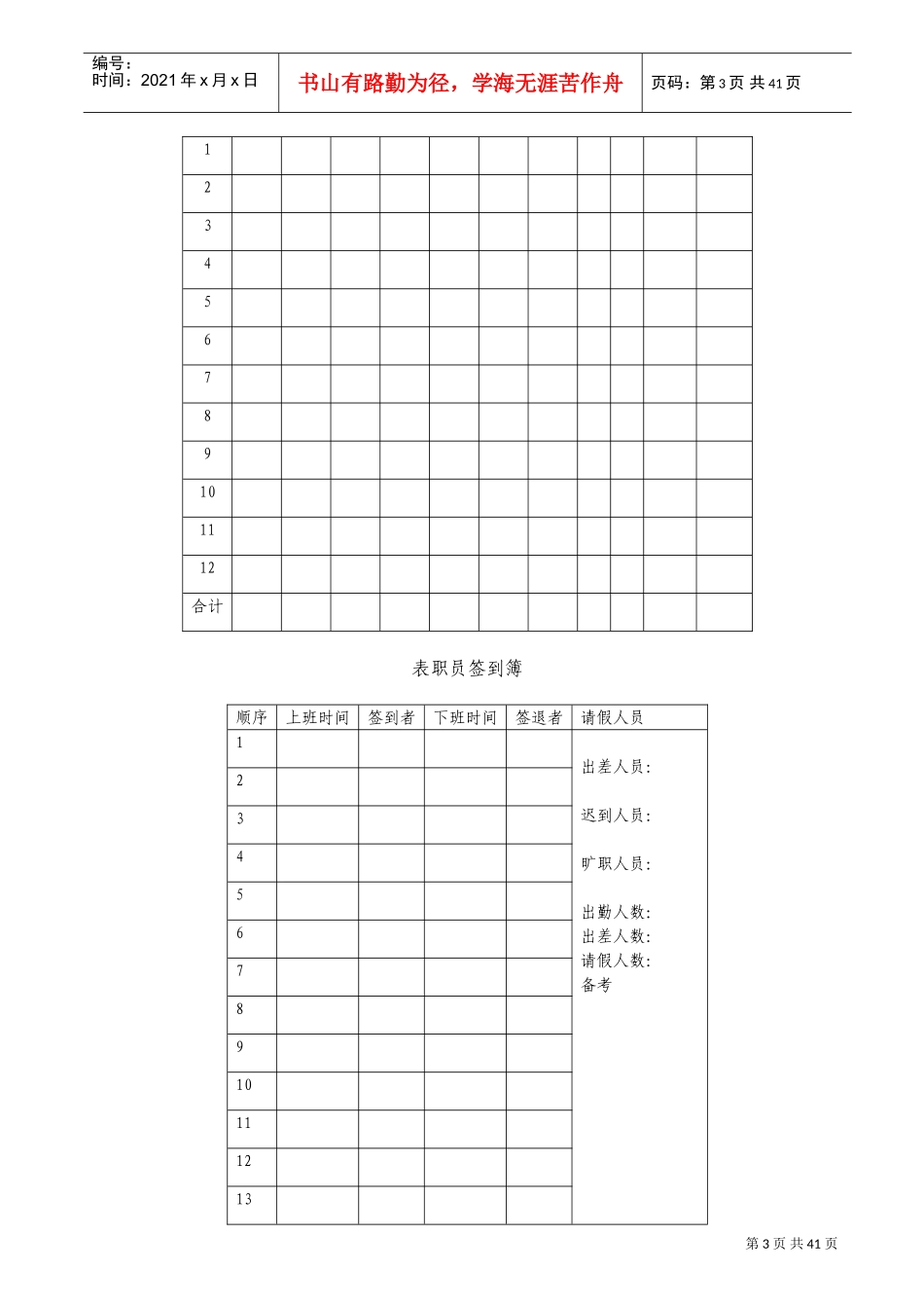 公司职工考勤管理制度_第3页
