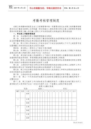 公司职工考勤管理制度