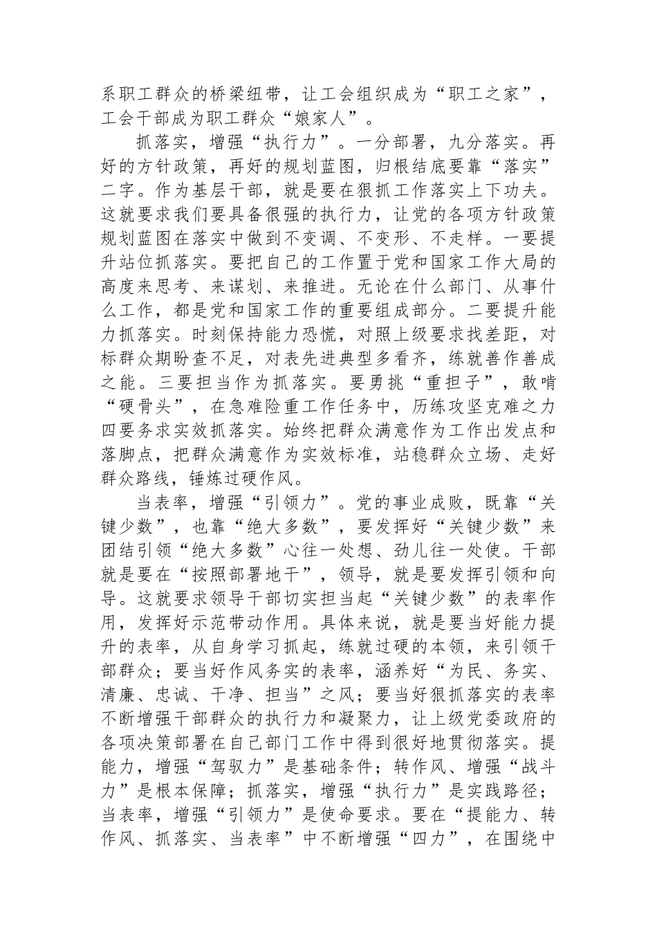 2024年春季学期科级干部培训班学员座谈会发言_第2页