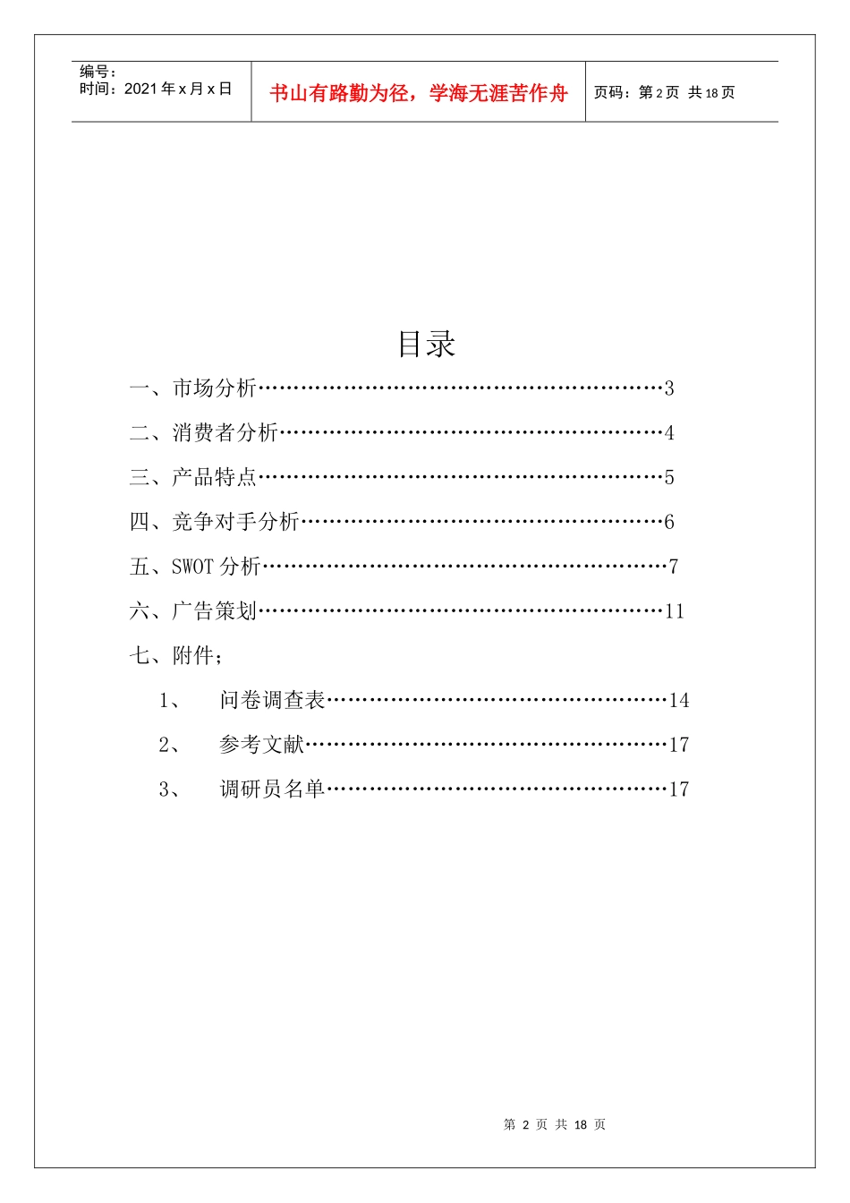 关于大学生礼仪水平推广方案_第2页