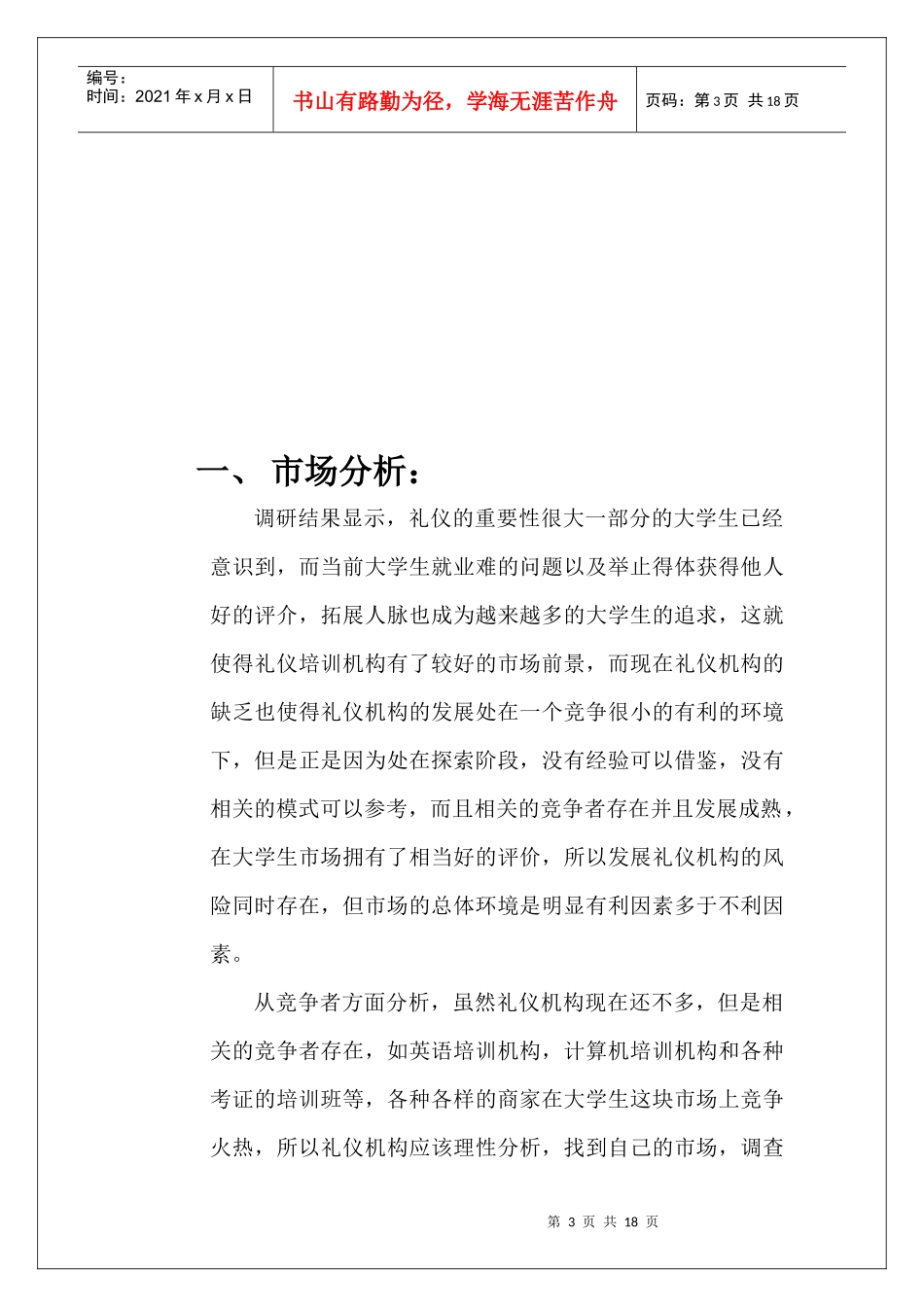 关于大学生礼仪水平推广方案_第3页