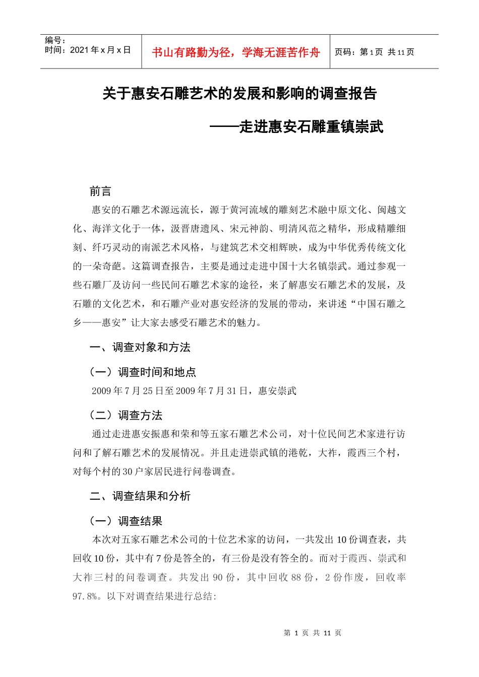 关于石雕艺术的发展和影响的调查_第2页