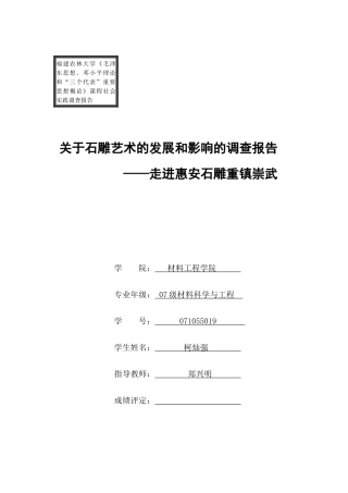 关于石雕艺术的发展和影响的调查