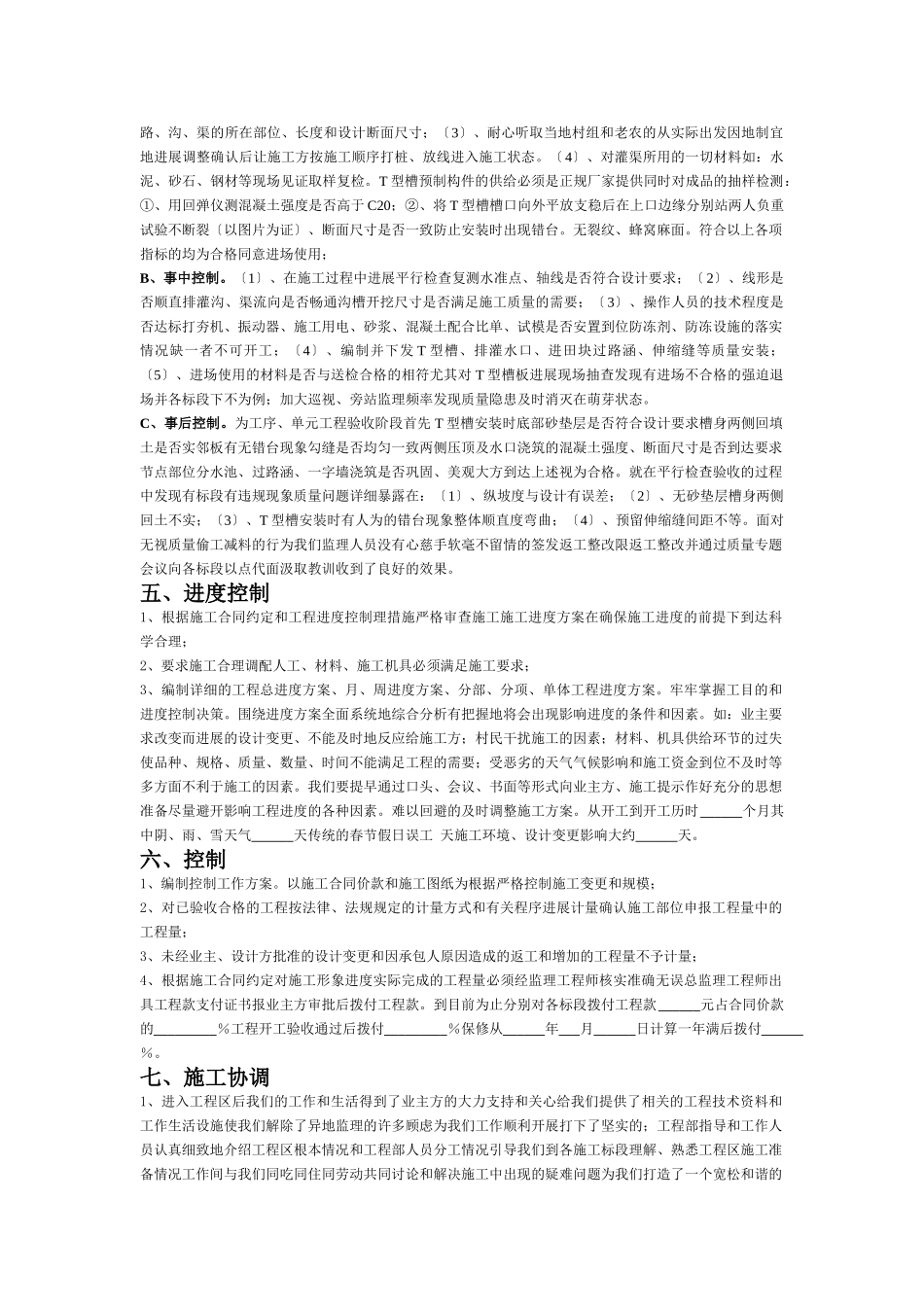 国家投资京山县罗店镇基本农田土地开发整理工程项目监理报告_第3页
