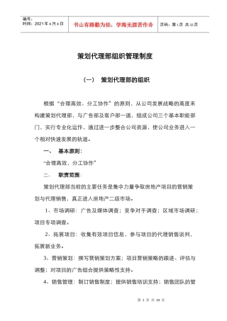 公司策划代理部的组织管理制度