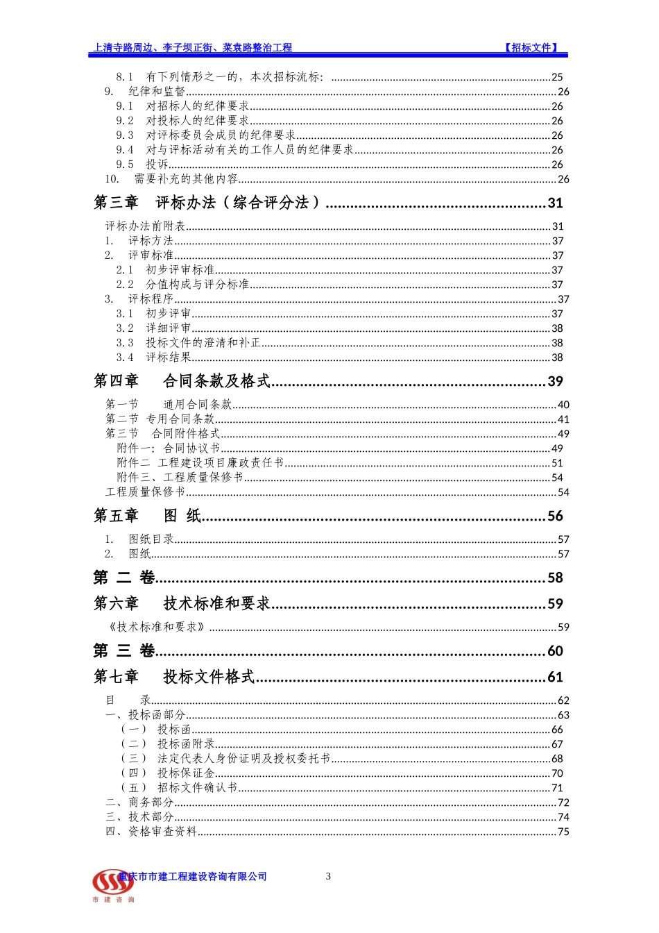 公路整治工程招标文件_第3页