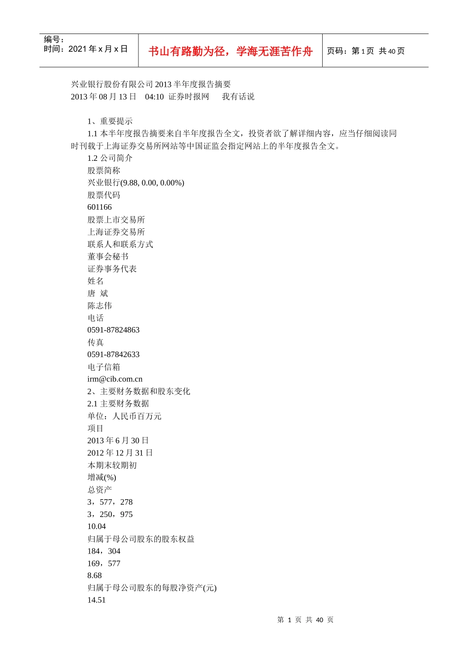 兴业银行股份有限公司XXXX半年度报告摘要_第1页