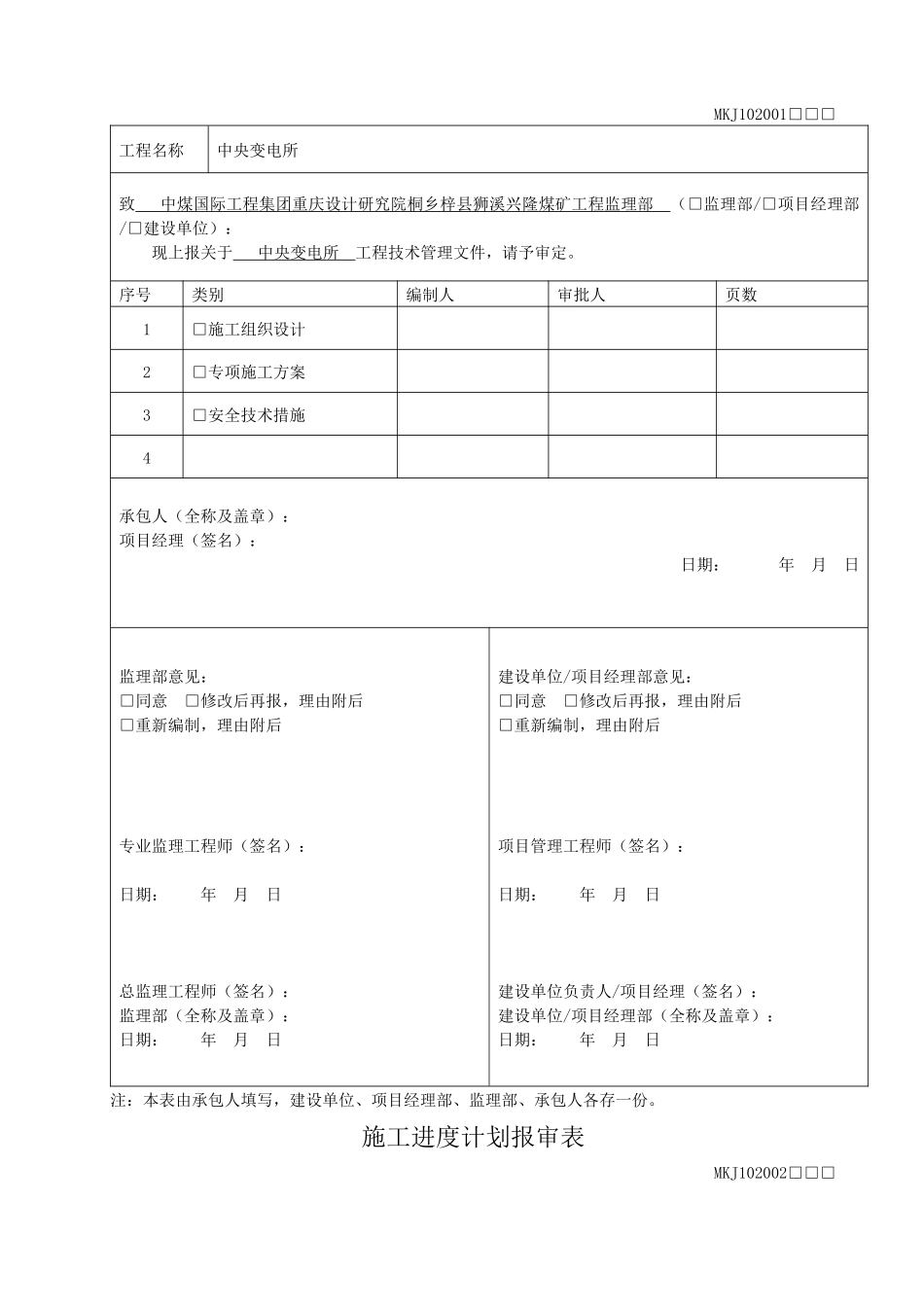 变电所单位工程施工组织设计范文_第2页