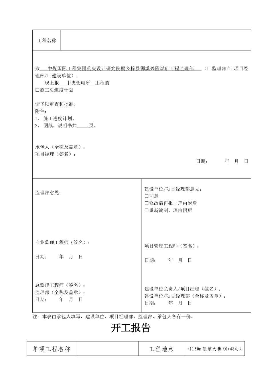 变电所单位工程施工组织设计范文_第3页