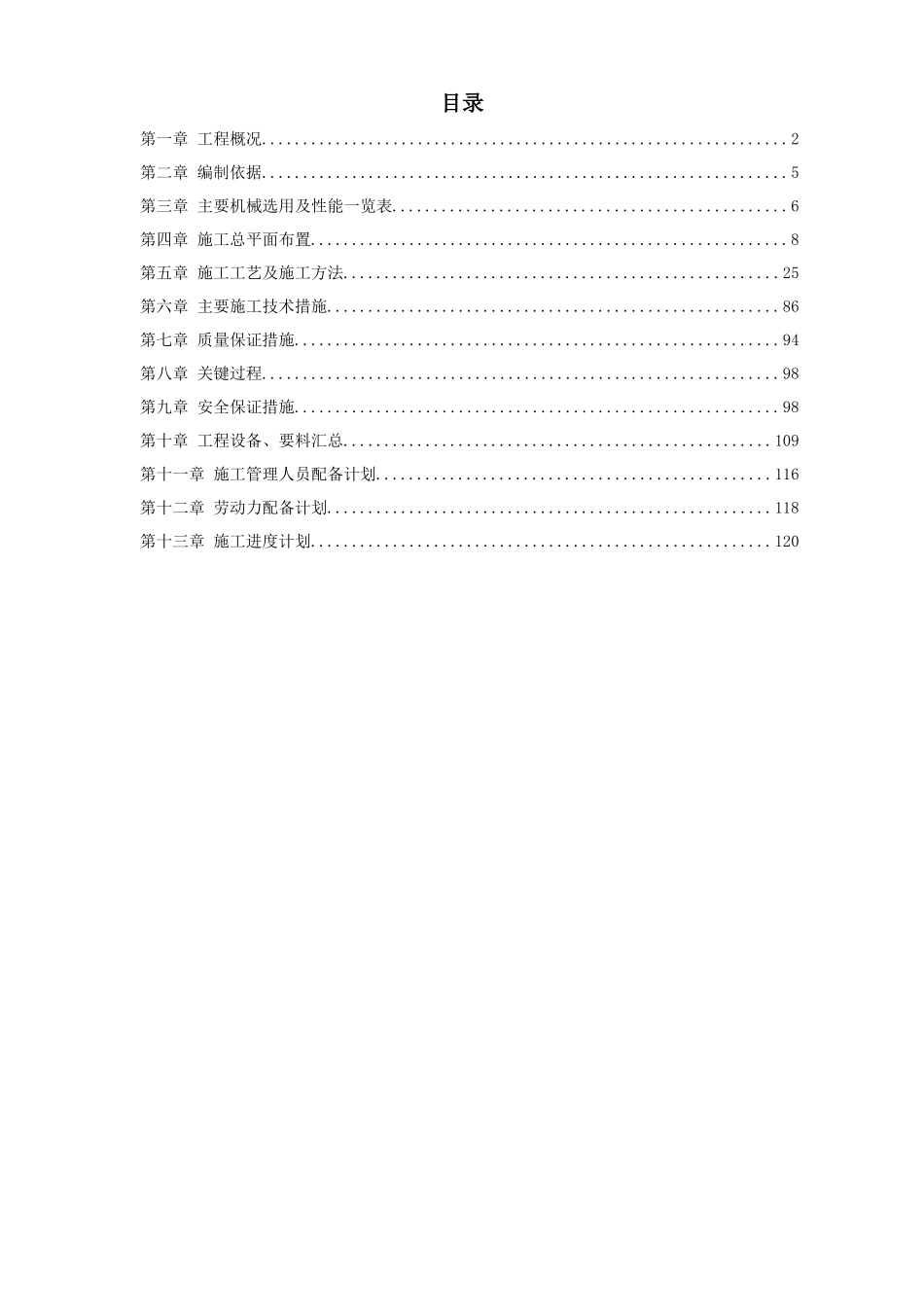 国家大剧院壳体钢结构安装工程2_第1页