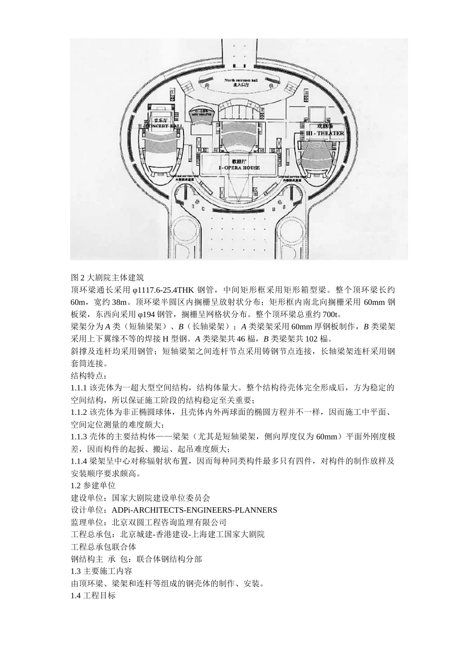 国家大剧院壳体钢结构安装工程2_第3页