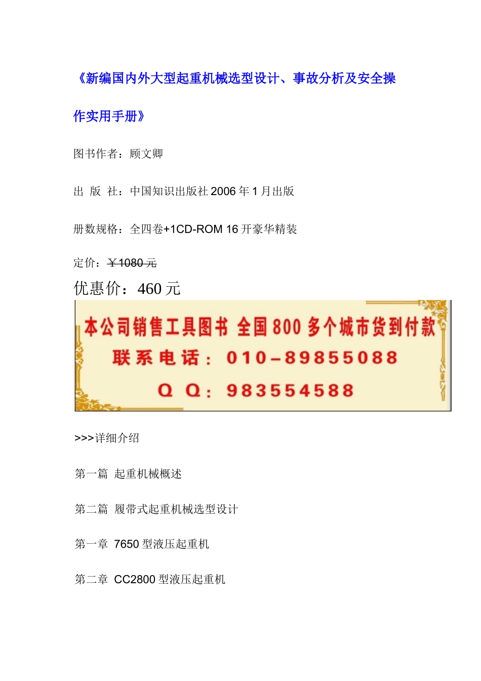 国内外大型起重机械选型设计、事故分析及安全操作实用手册_第1页