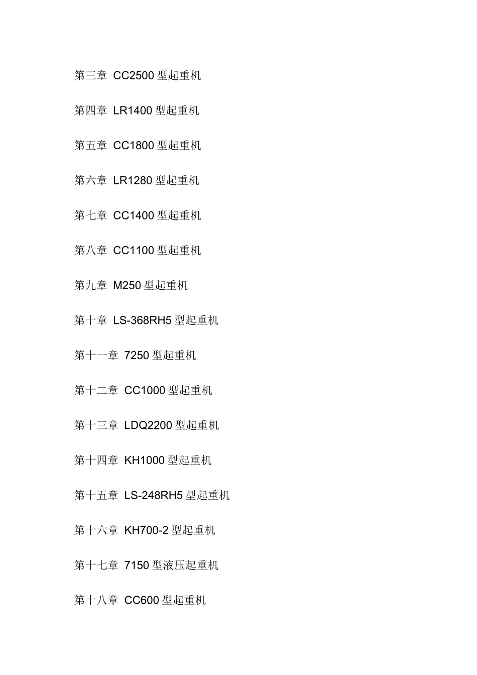 国内外大型起重机械选型设计、事故分析及安全操作实用手册_第2页