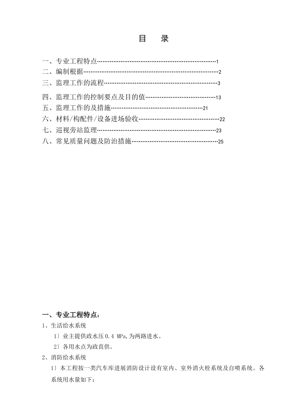 吉安市中心公园暨广场园林绿化工程监理细则1_第1页