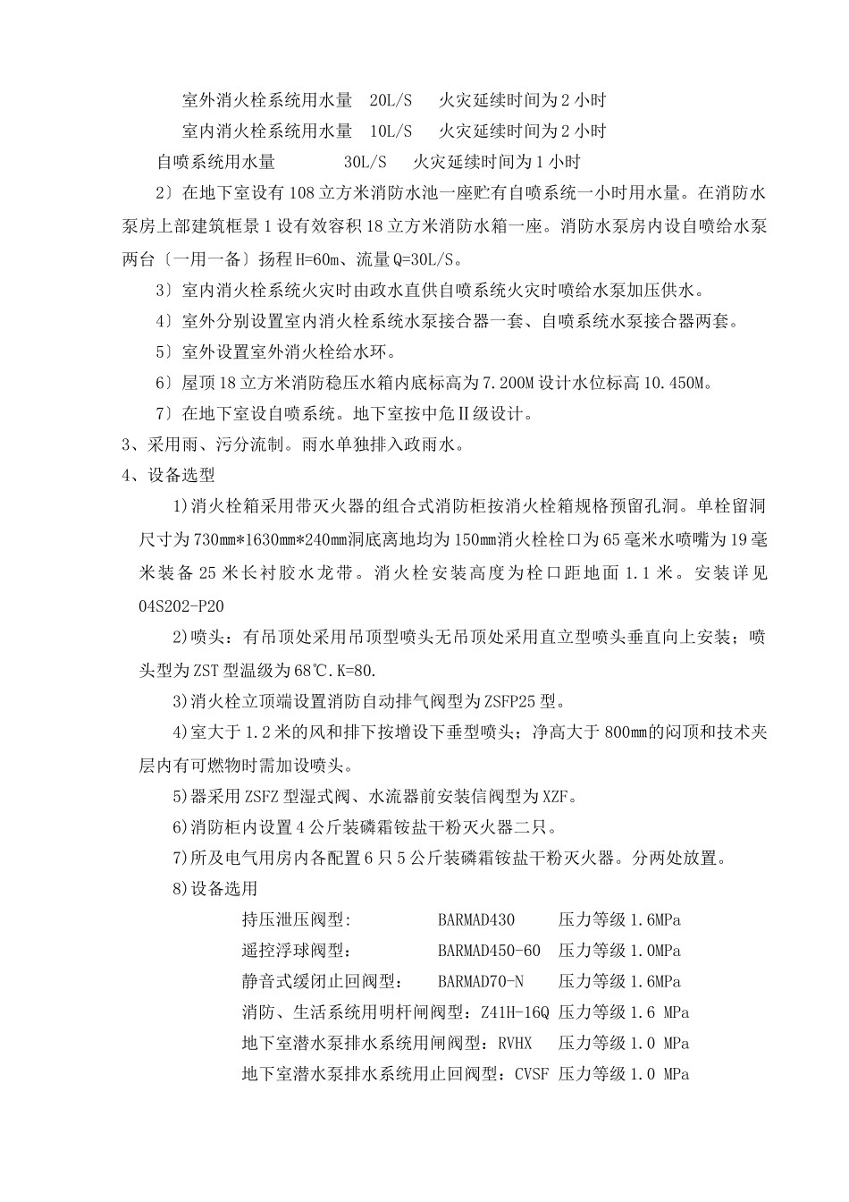 吉安市中心公园暨广场园林绿化工程监理细则1_第2页