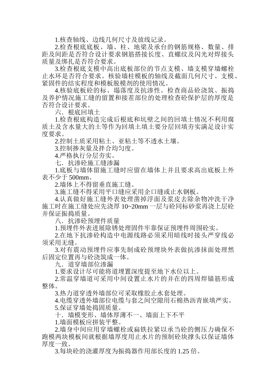 土建专业细则_第2页