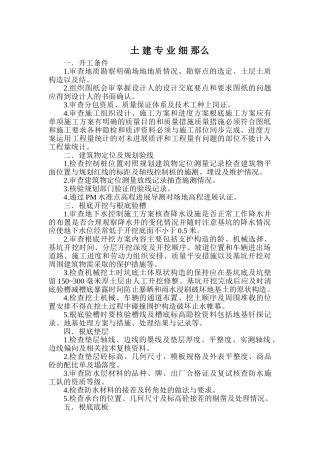 土建专业细则
