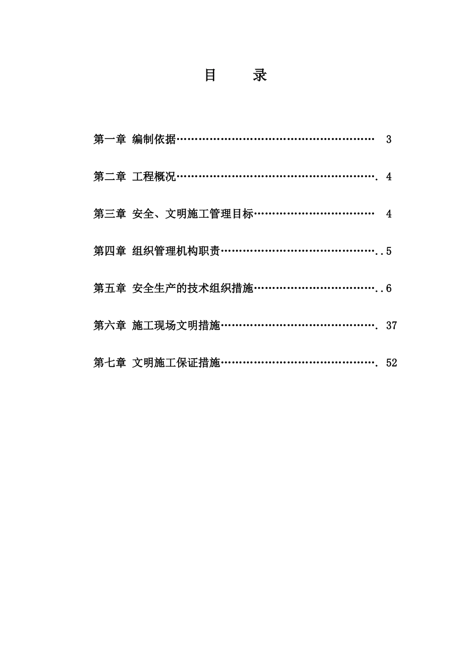 四期安全文明施工方案_第2页