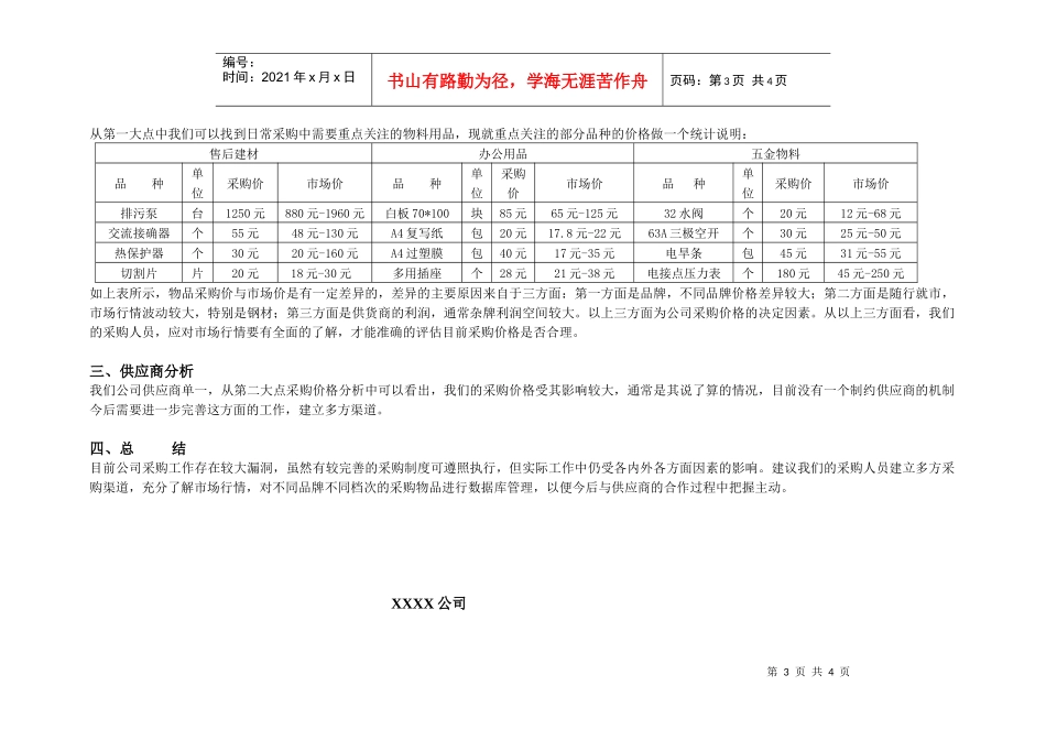 公司物品采购分析_第3页
