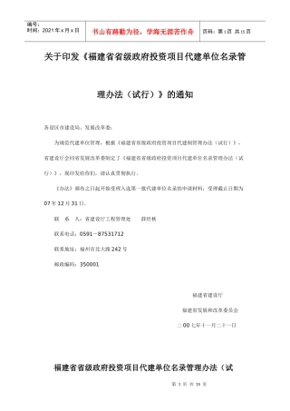关于印发《福建省省级政府投资项目代建单位名录管理办法(试行)》的