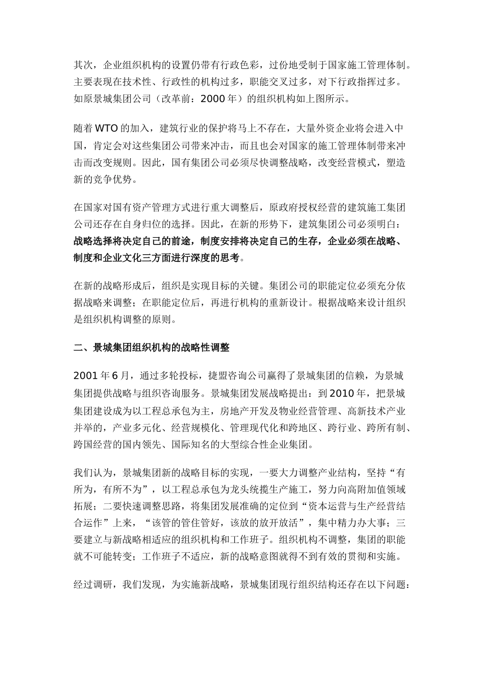 关于大型国有建筑集团公司组织机构设计_第3页