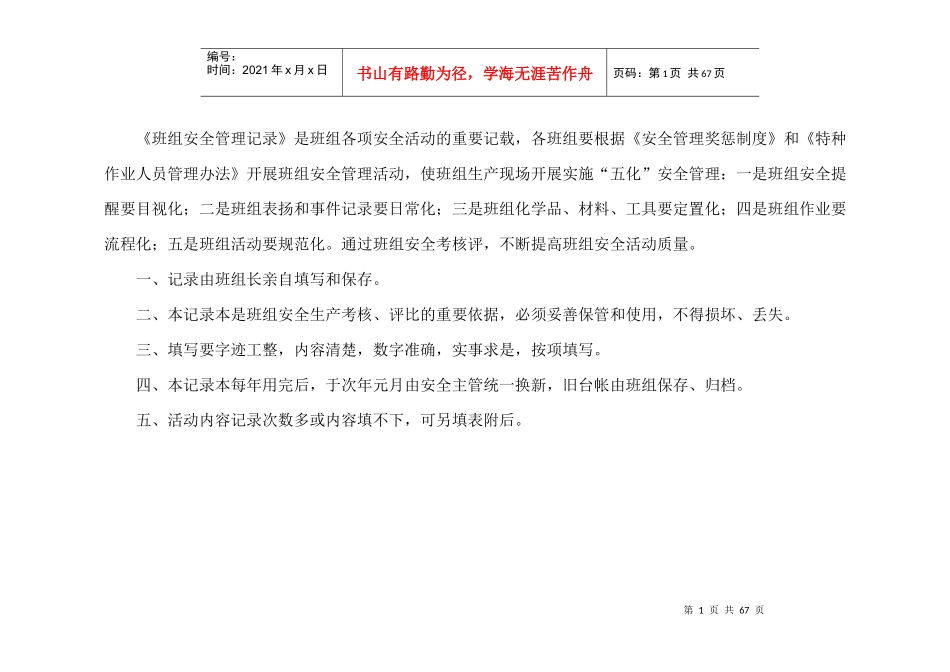 公司班组安全管理记录本(XXXX年)(XXXX1009_15_00_53)_第2页