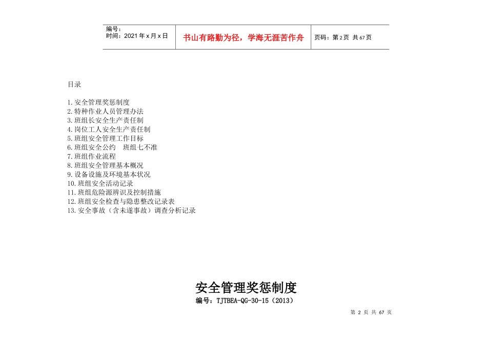 公司班组安全管理记录本(XXXX年)(XXXX1009_15_00_53)_第3页