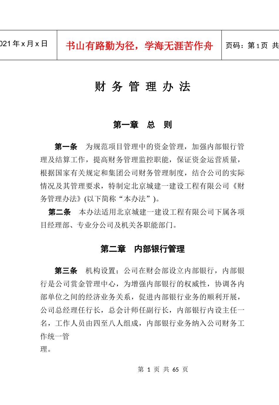 公司财务管理制度(doc 62页)_第1页