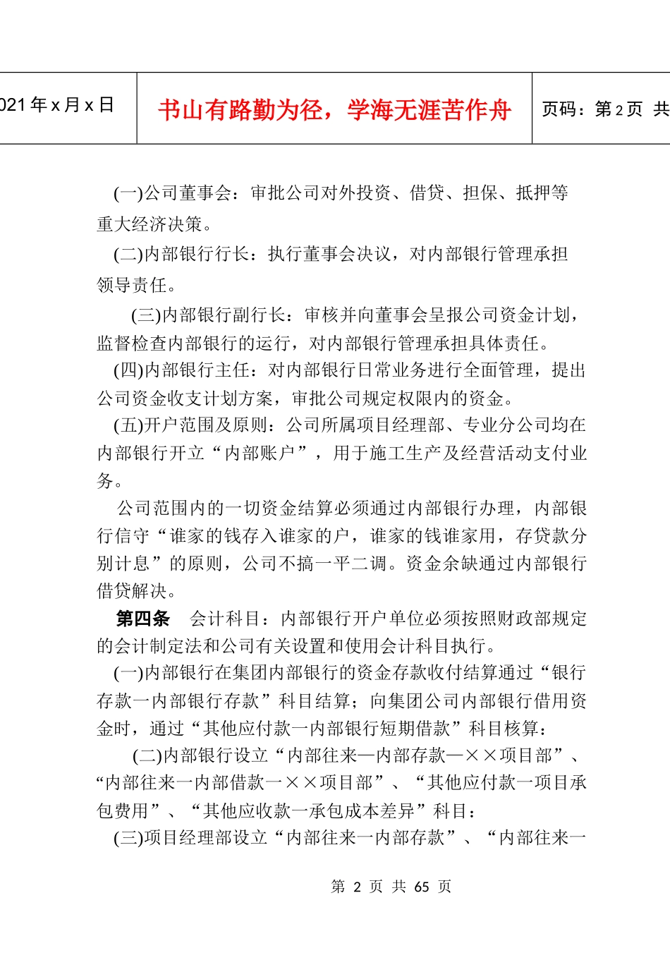 公司财务管理制度(doc 62页)_第2页